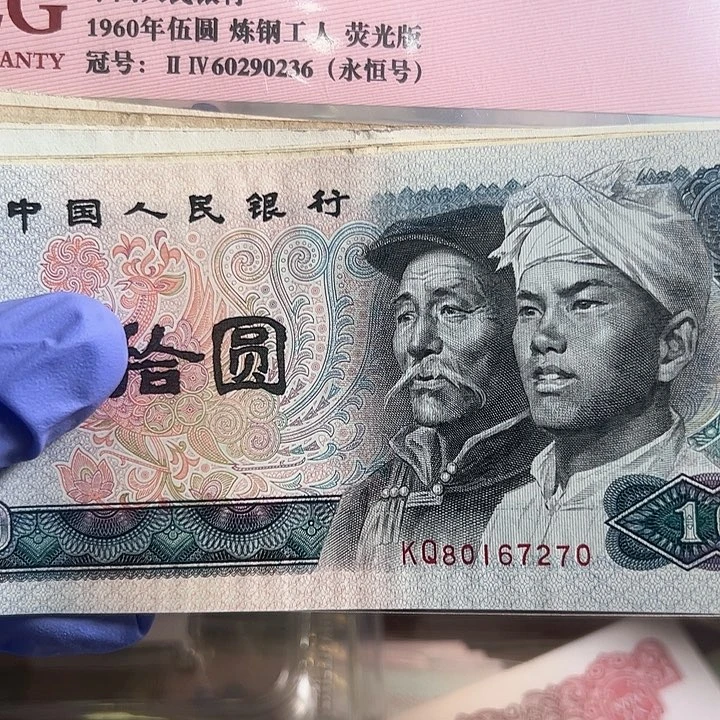 漓*月四版人民币1980年退市币15张