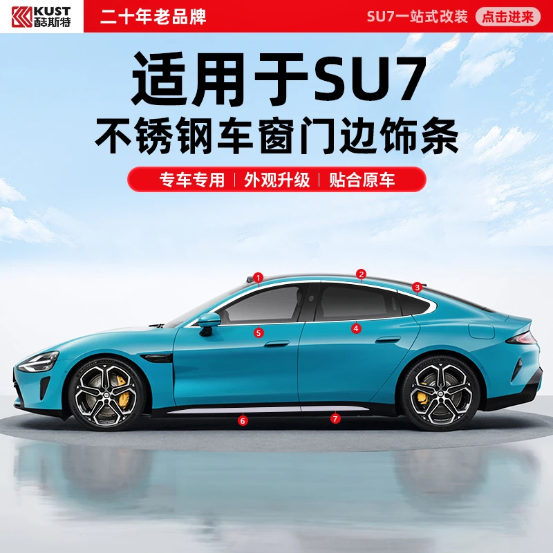 酷斯特适用于SU7不锈钢车窗门边饰条汽车改装车标前机盖标贴
