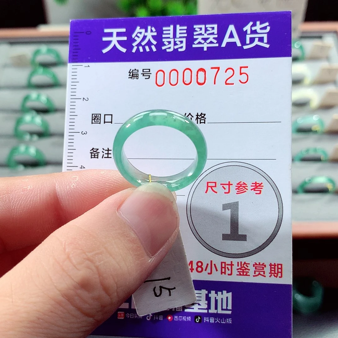 翡翠未镶嵌戒指15号