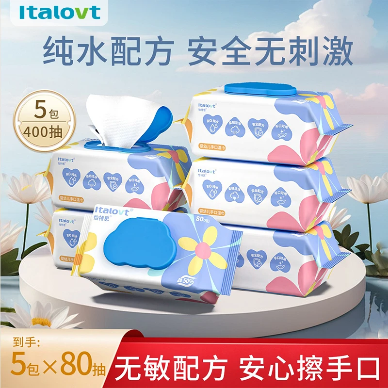 italovt婴儿湿巾80抽5大包加厚手口专用湿纸巾宝宝家用大包装湿巾
