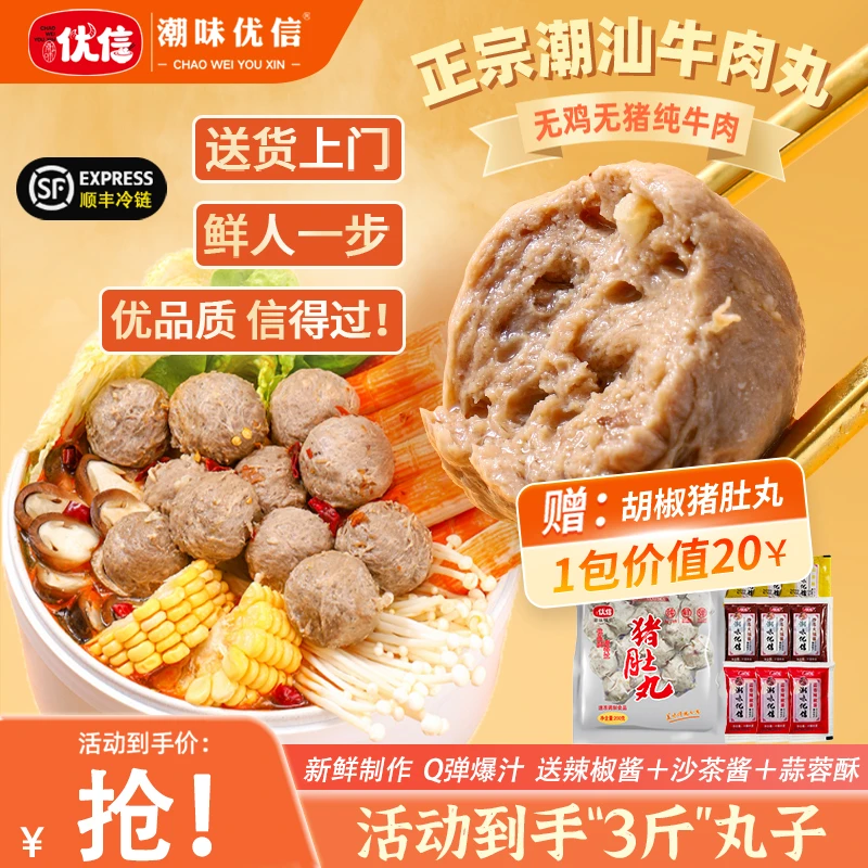 【潮味优信】正宗潮汕牛肉丸爆汁牛筋丸手打美味烧烤火锅食材250g