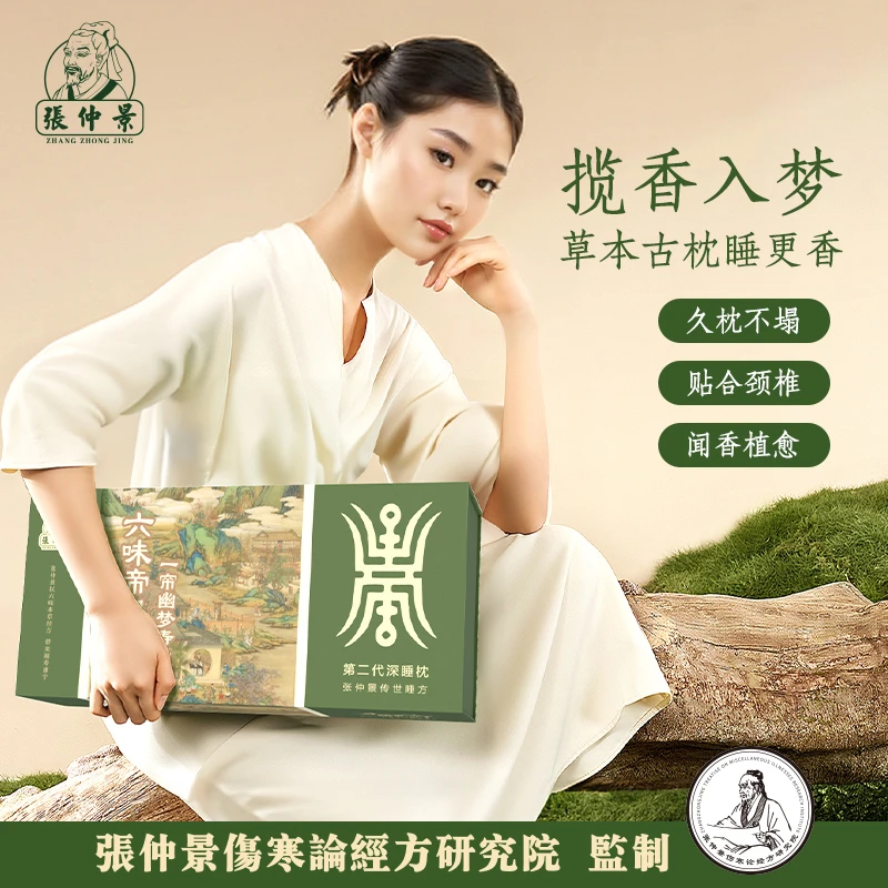 刘氏【升级版真材实料】张仲景六味帝皇草本保健多功能药枕
