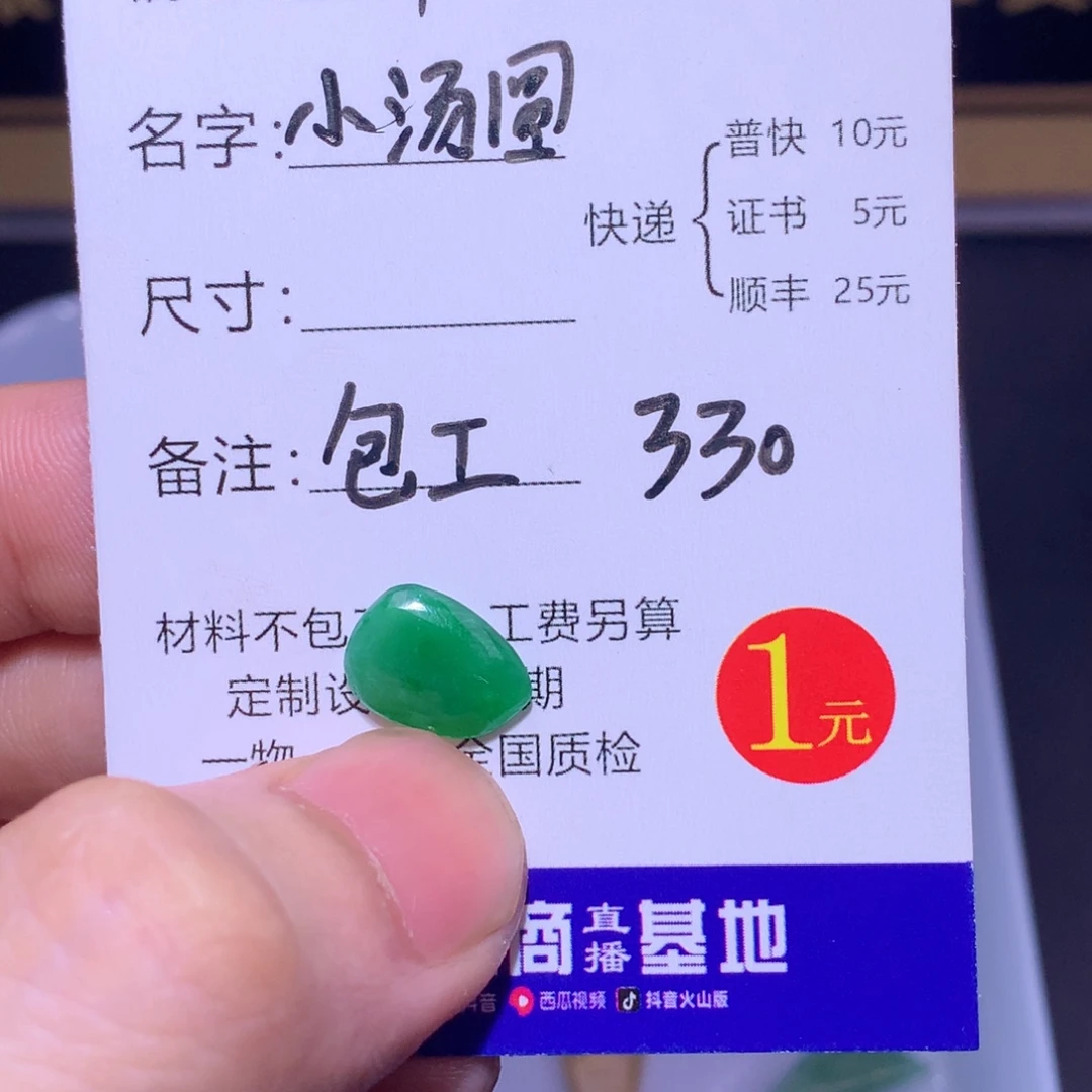 小****定制翡翠未镶嵌翡翠