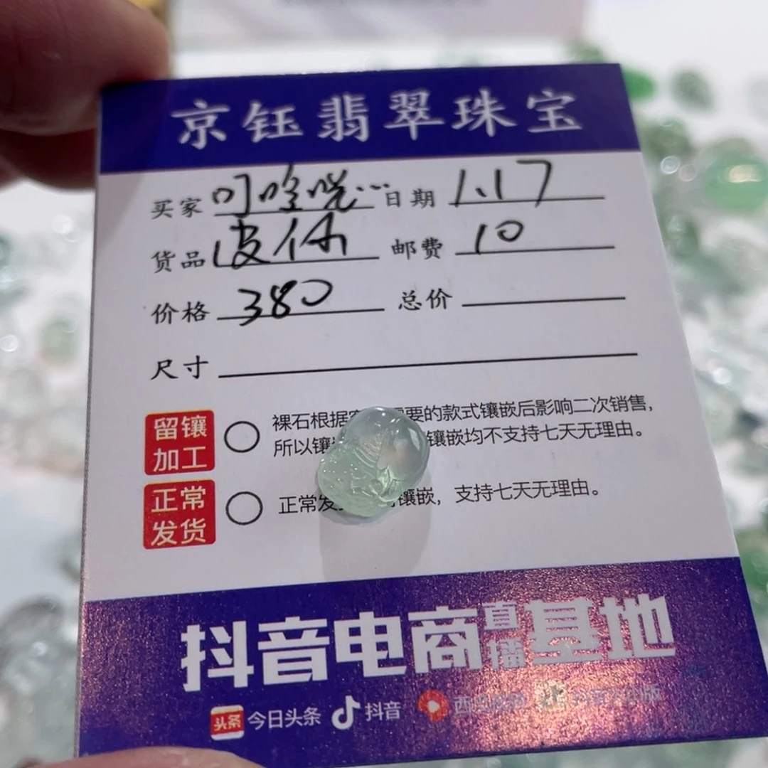 翡翠裸石叮**啷裸石貔貅