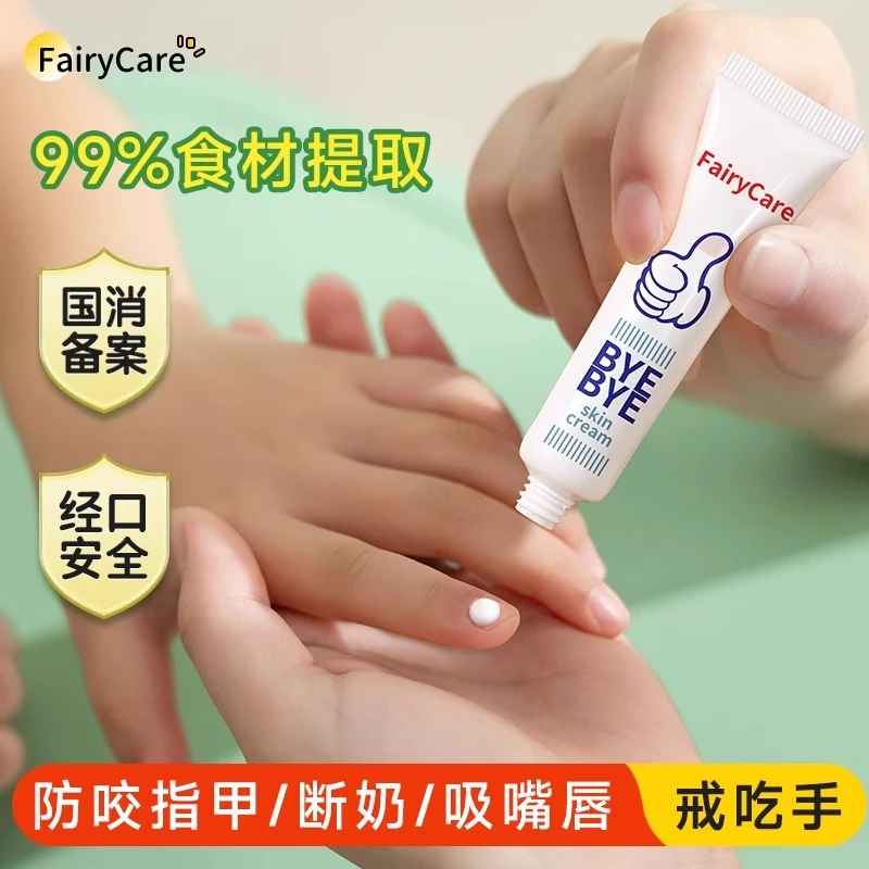 富瑞卡苦甲膏指缘油戒吃手咬指甲断奶儿童宝宝改善倒刺防咬嘴唇吸
