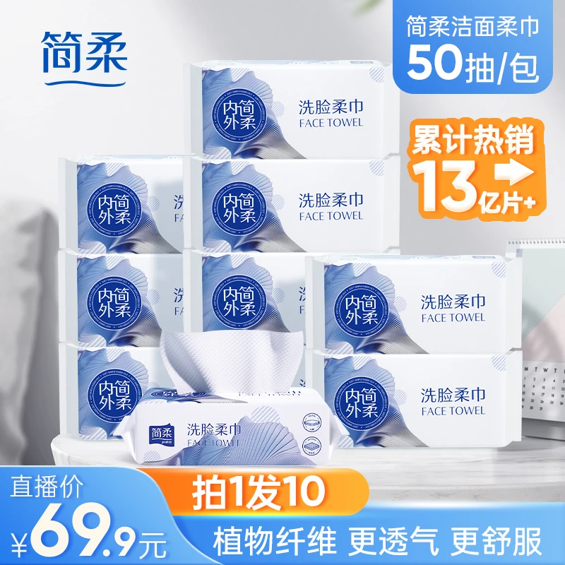 简柔一次性珍珠纹洗脸巾拍1发10【佳欣老师严选】
