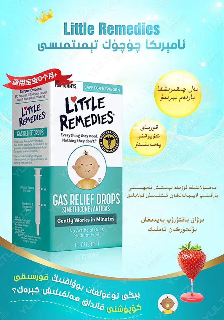 Ququk Temitmisi美国 Little Remedies 滴剂30ml原装进口