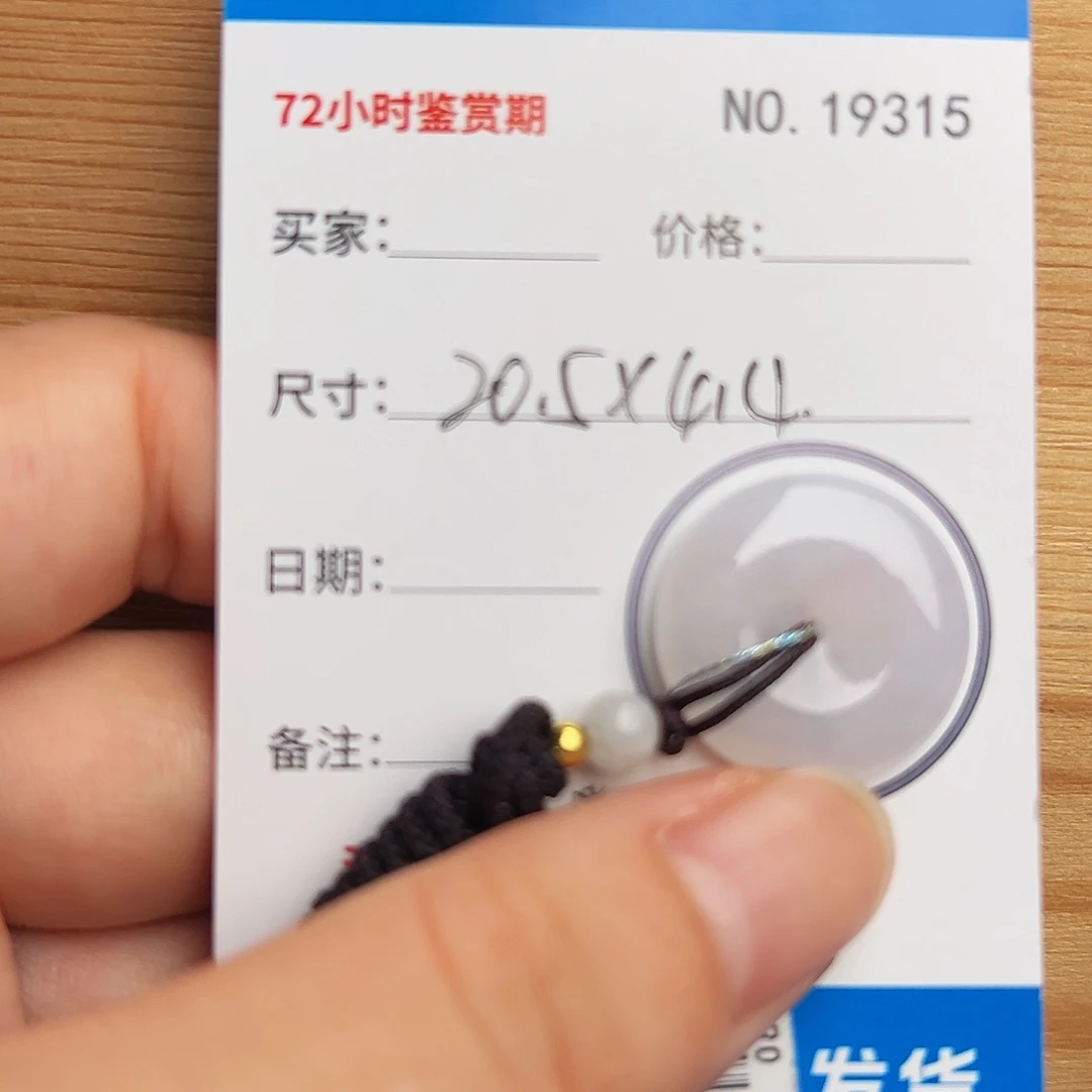 颈饰未镶嵌翡翠平安扣9315