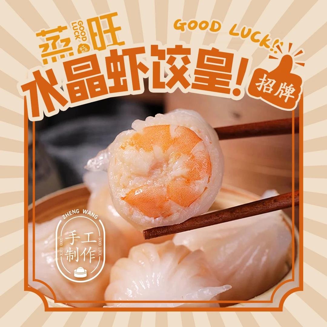 蒸旺虾饺皇港式水晶虾饺广式早茶点心半成品粤式早茶虾饺茶楼商用