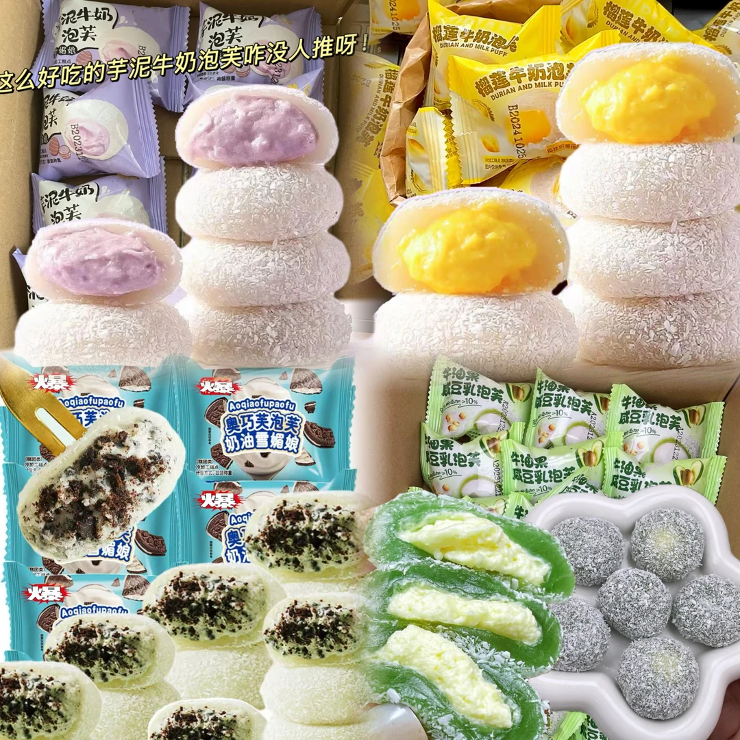 新品50枚 芋泥/榴莲/奥巧/牛油果夹心牛奶泡芙雪媚娘美味零食15枚