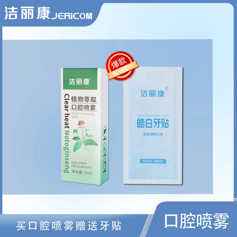 JERICOM牙齿贴酵素亮白锁白温和炫白改善牙黄正畸无残留