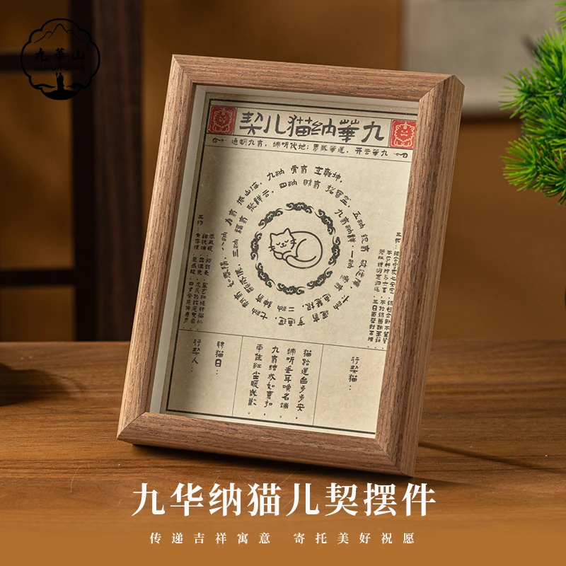 【九華山官方文创】福喵聘约•九华纳猫儿契摆件装饰画