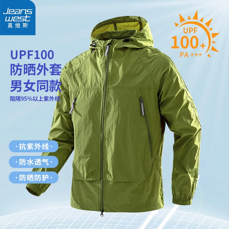 真维斯户外山系外套男女同款户外夹克防晒服连帽情侣款防晒外套