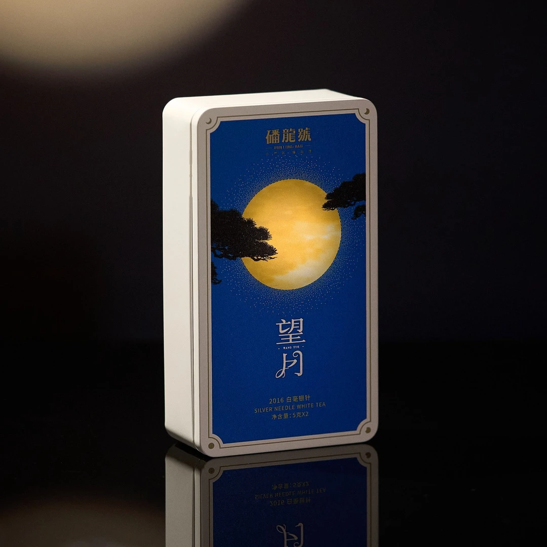 【望月】2016年白毫银针10g福鼎白茶