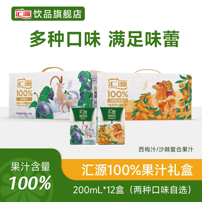 【2025.6月到期】汇源100%金装西梅/沙棘汁200ml*12盒【口味自选】DB