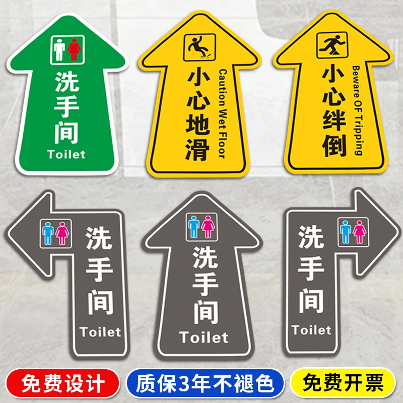 洗手间地贴地面箭头指引标识卫生间厕所人行通道出口入口指示牌