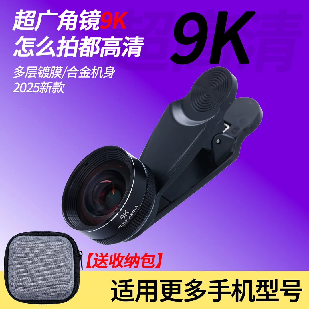 泽西卡【大主播自用】主播自拍运镜直播9K超高清广角镜头手机镜头
