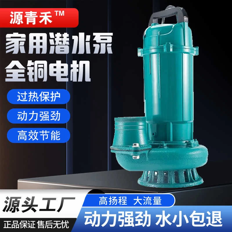 6寸3寸大口径清水泵高扬程220V抽水泵抽水机灌溉大流量无线抽水泵