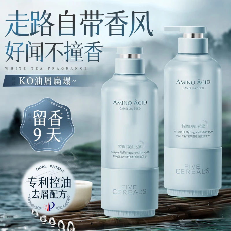 白松露香氛洗发水定制控油蓬松清爽去屑持久留香品牌旗舰正品男女