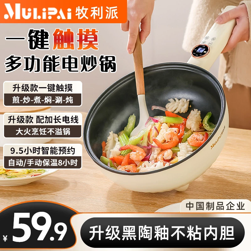 电炒锅炒菜不粘锅2-3人4-6电锅多功能一体电火锅家用电煮锅专用锅