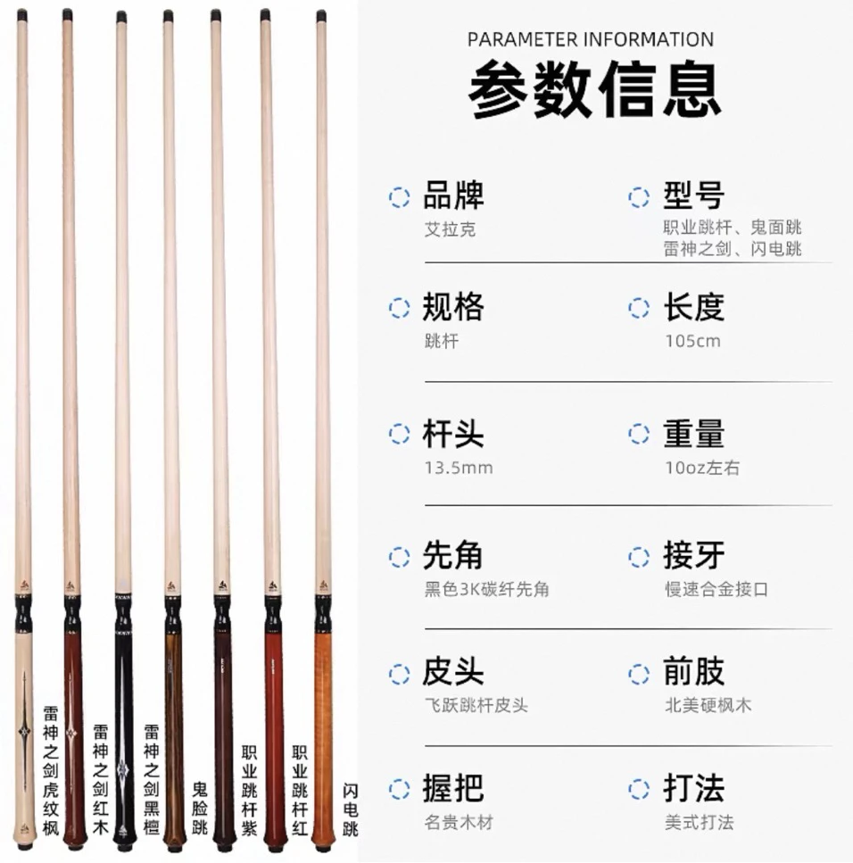 ECLAT艾拉克职业台球跳杆高性能跳球杆弧线球跳杆雷神之剑跳杆