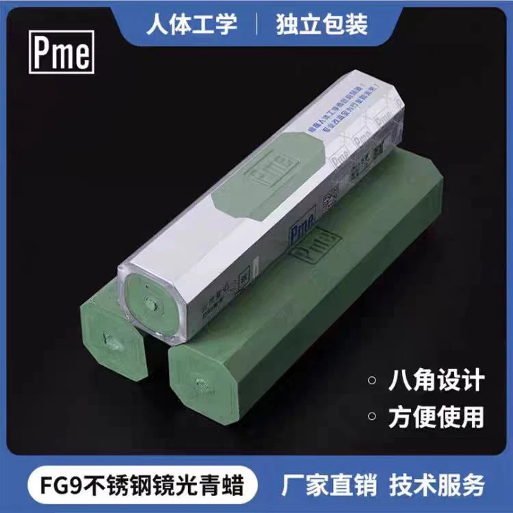 PME八角形FG9/FG5青蜡必美宜不锈钢金属抛光膏镜面抛光蜡