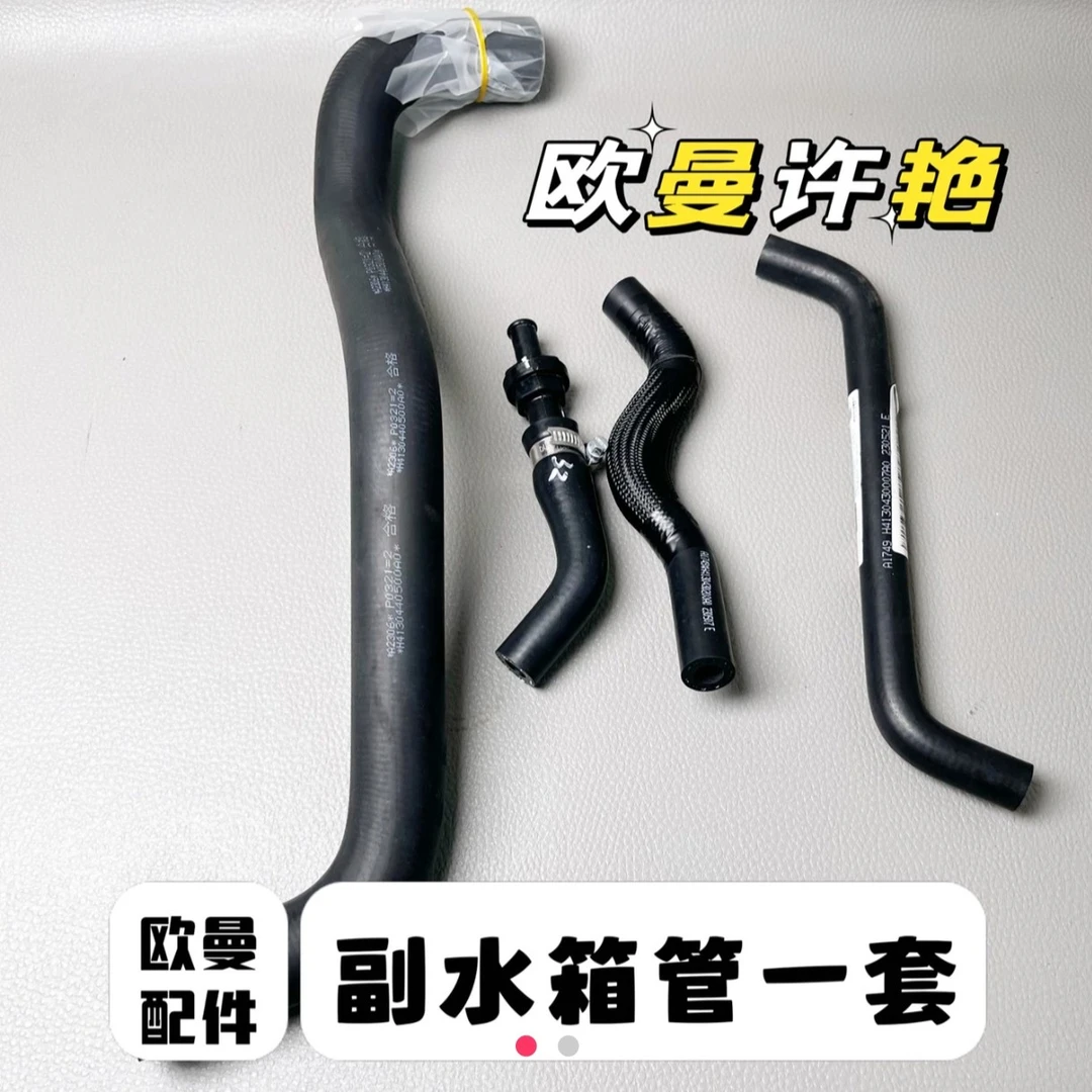 福田欧曼副水箱水管一套4根