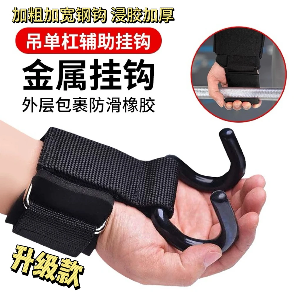 护腕助力钩吊训练浸胶加压户外单杠助力带健身运动杠铃助力带