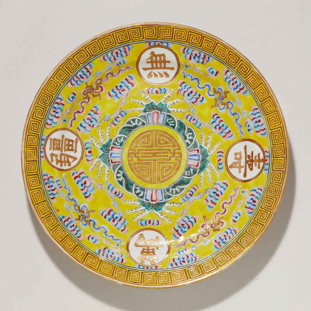 4134清光绪·粉彩万寿无疆纹盘【古董拍卖】