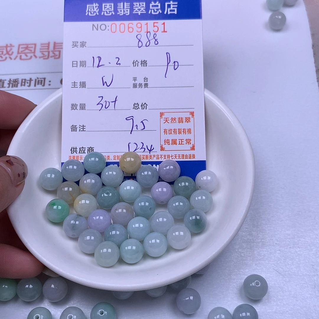 8***8翡翠未镶嵌手链翡翠