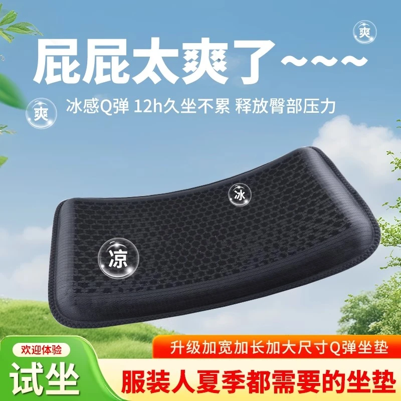 【2025新款服装厂精选Q弹胶座垫加宽设计清凉升级蜂窝结构冰感坐垫