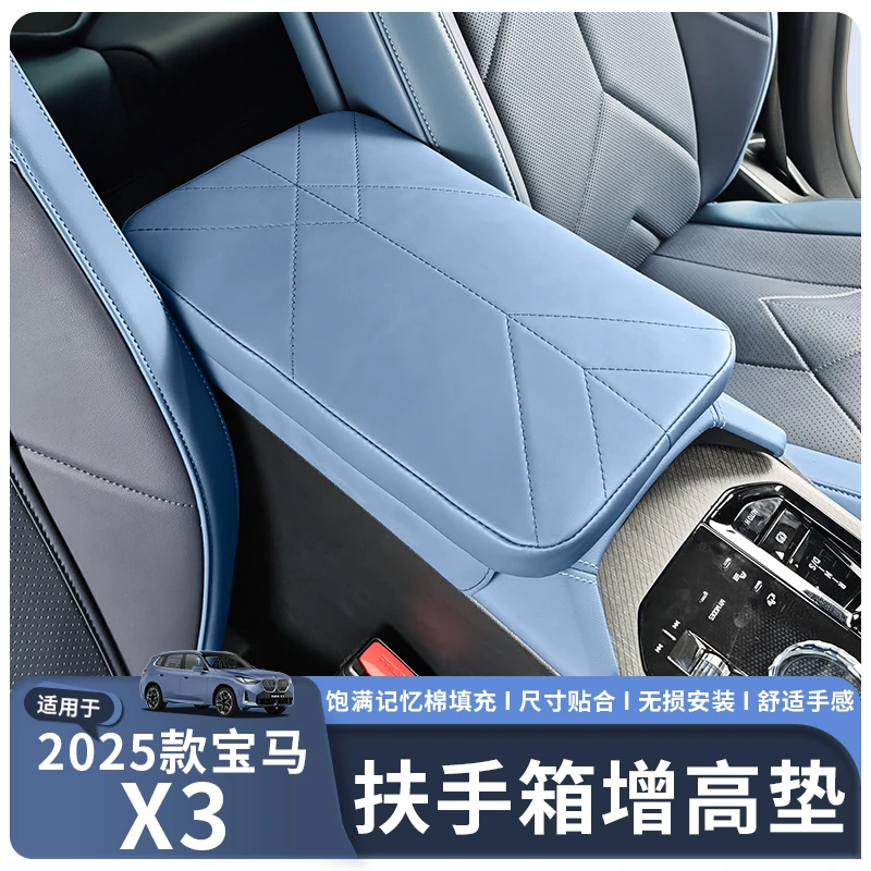 适用于25款宝马新X3扶手箱增高垫保护套手扶箱改装内饰配件