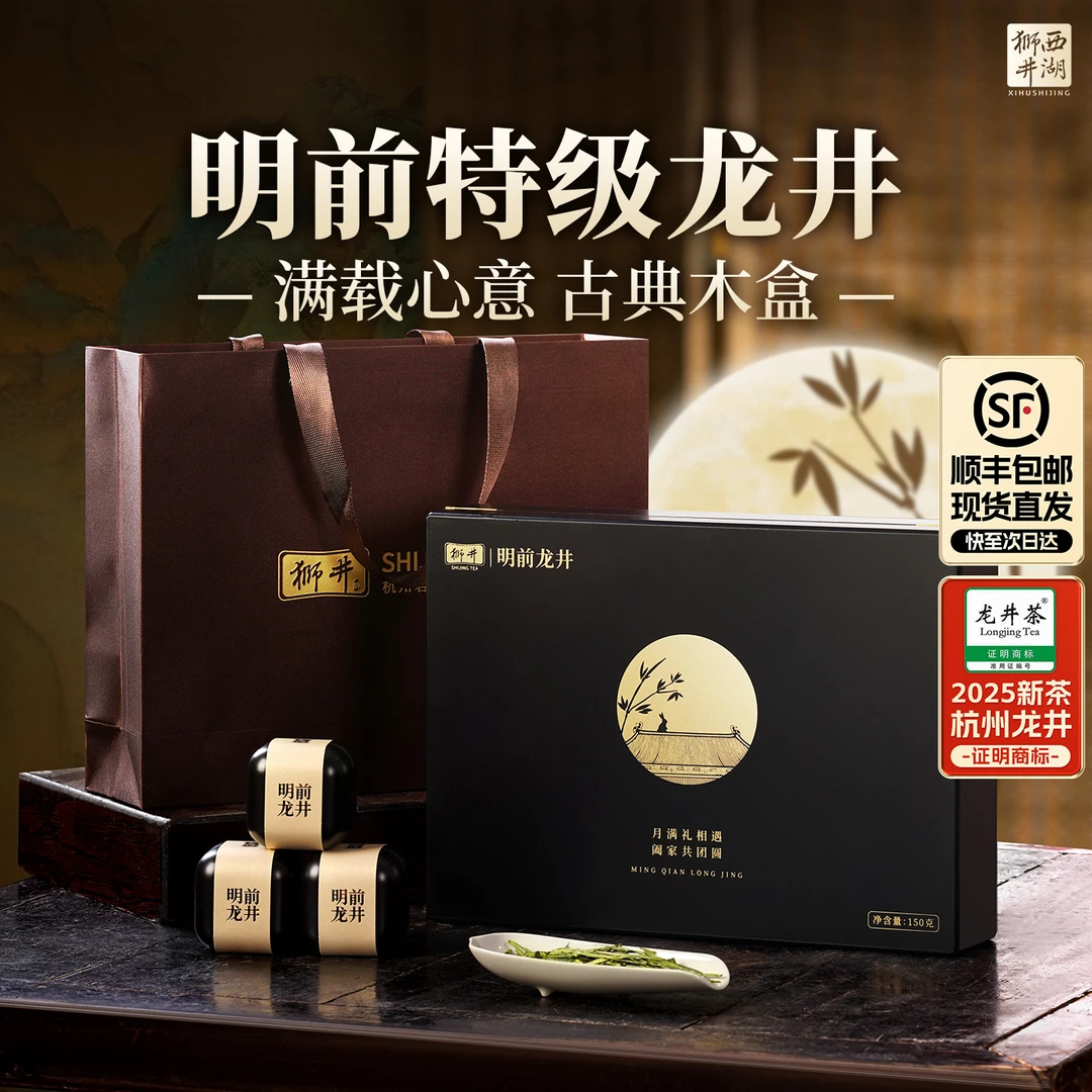 西湖狮井【顺丰】茶叶绿茶高级茶叶店铺明前龙井茶叶礼盒送长辈领导