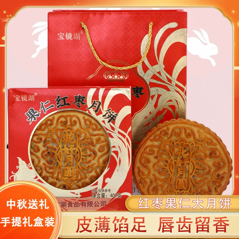 宝镜湖红枣老伍仁月饼中秋礼盒伍仁月饼青红丝月饼送礼太和老牌子