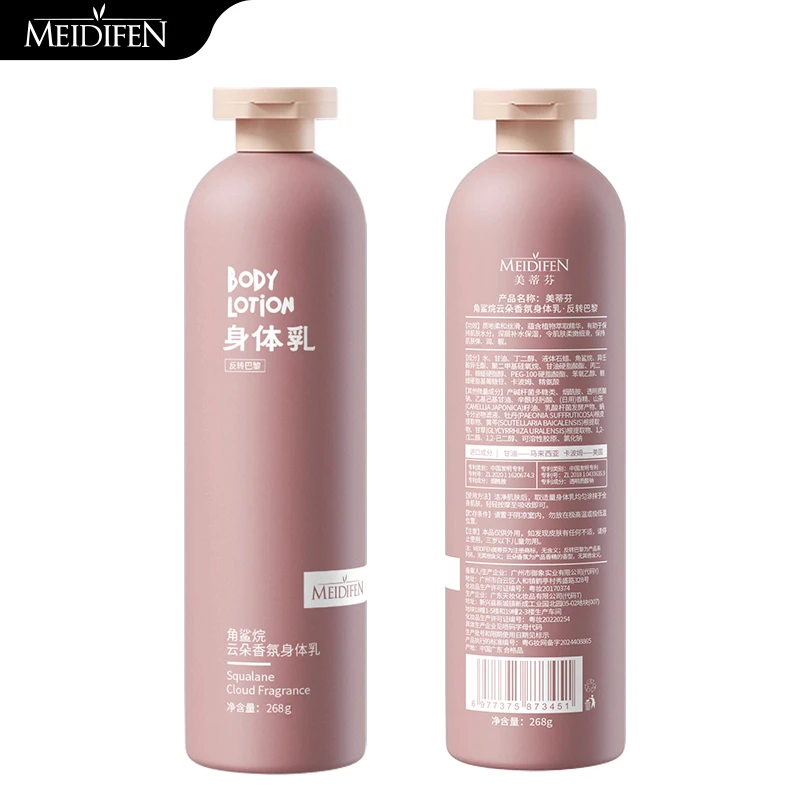 【拍一发二】MEIDIFEN 角鲨烷云朵香氛身体乳