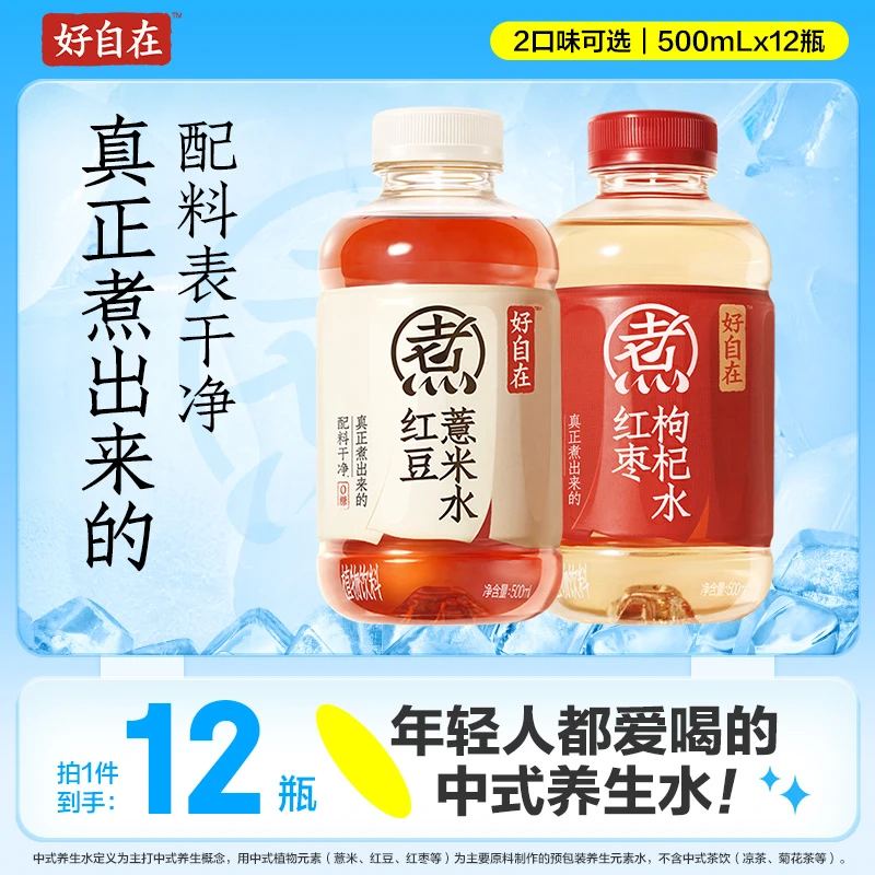 【元气森林好自在】元气自在水红豆薏米水/红枣枸杞水500ml*薏仁水