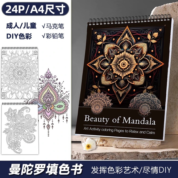 治愈曼陀罗花填色解压画画本DIY涂鸦儿童创意绘画大人减压涂色书