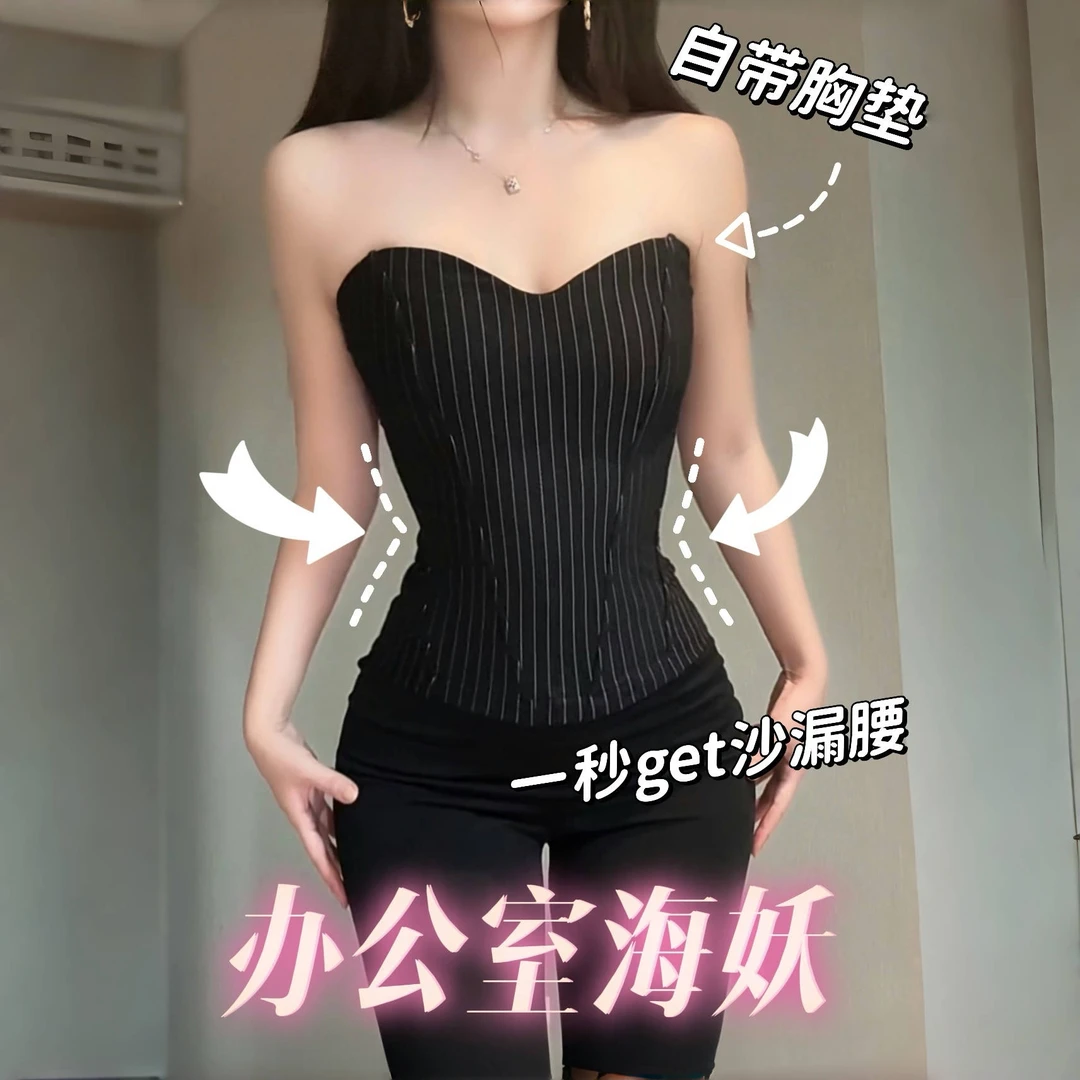 一只予【办公室海妖抹胸】性感吊带背心上衣女辣妹胸垫条纹鱼骨