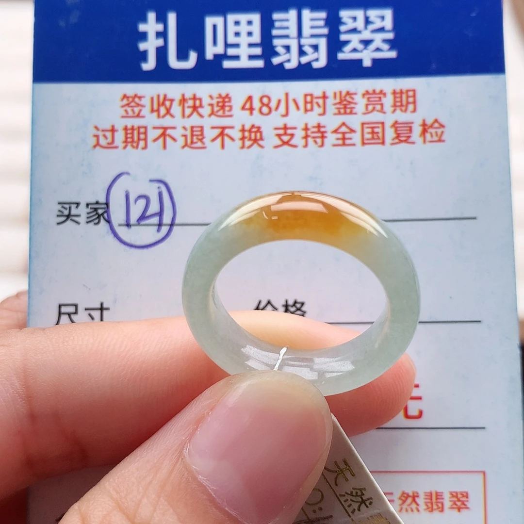 未镶嵌戒指翡翠14 15号