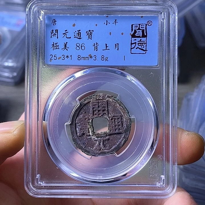 铜闻博文化开元通宝