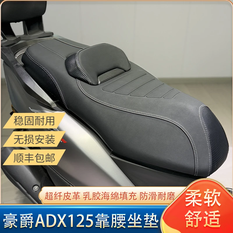 适用豪爵ADX125改装坐垫大靠腰柔软舒适adx125坐垫总成防滑耐磨