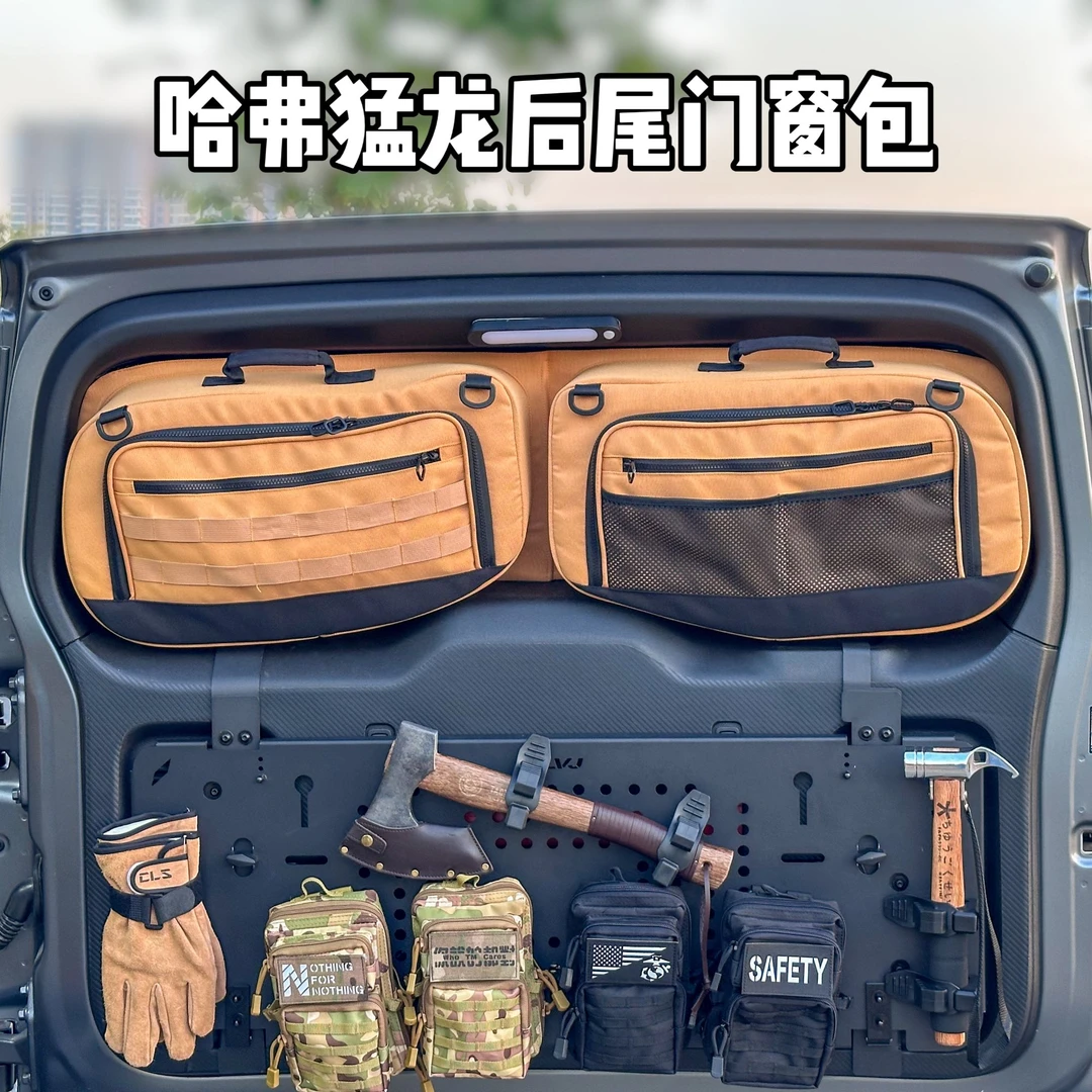 哈弗猛龙定制后尾门窗包 旅行露营收纳包
