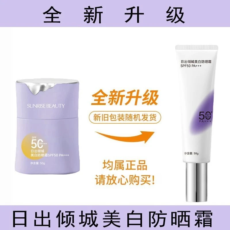 日出倾城美白隔离高倍防晒霜轻薄持久隔离霜清爽不假白SPF50PA+++