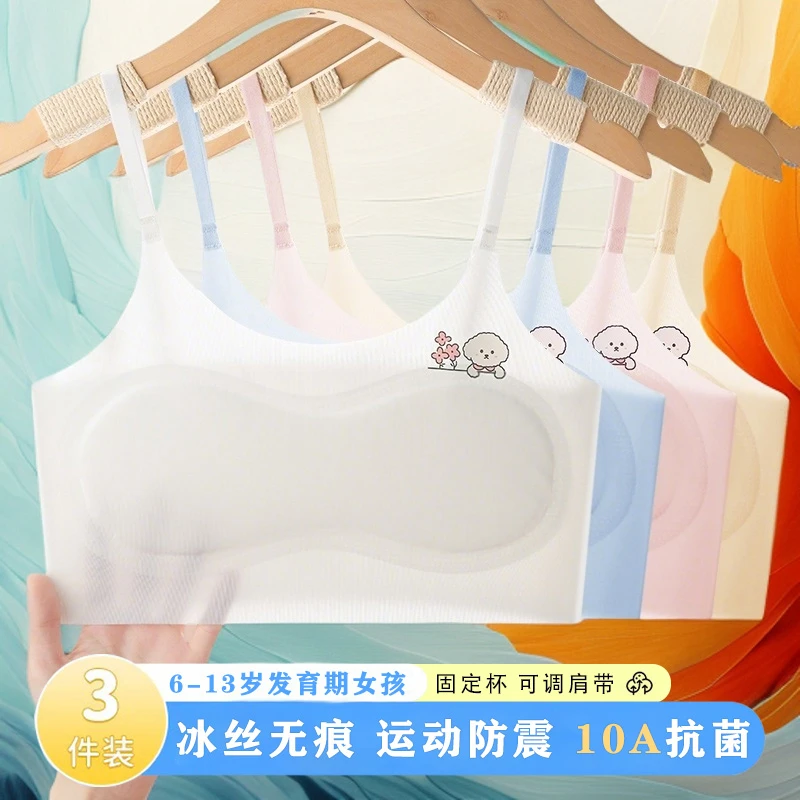 3件装 冰丝防凸点女童内衣小学生发育期专用女孩吊带背心薄款透气