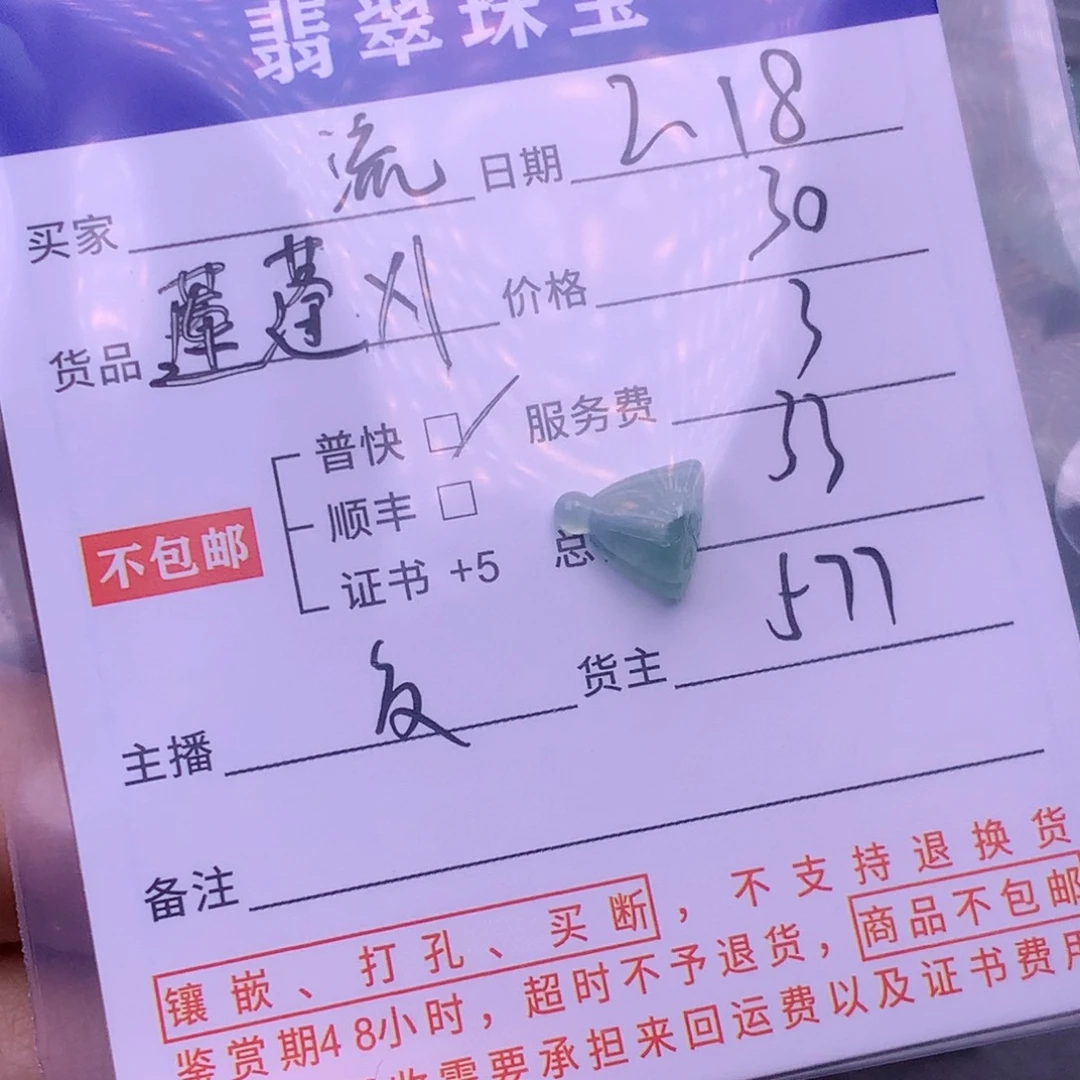 翡翠挂件未镶嵌?**?翡翠