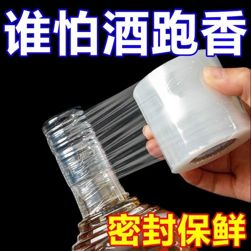 【封酒藏酒专用膜】防跑酒封口膜酒瓶封口膜封酒藏酒专用膜瓶口密封