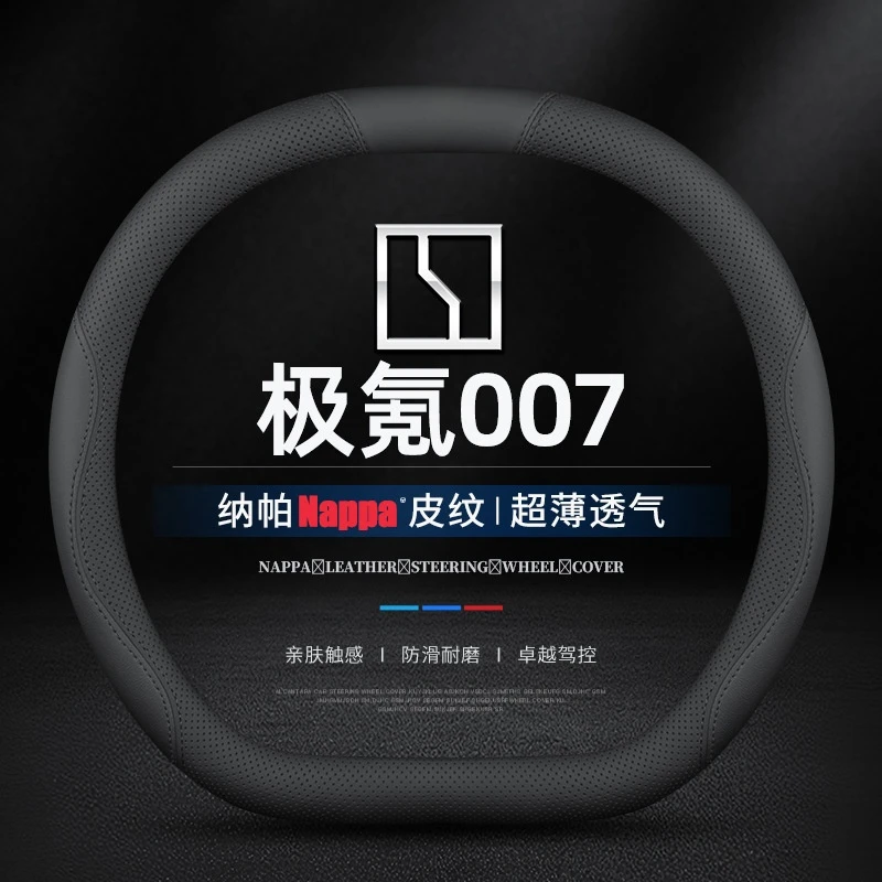 适用24/25新款极氪007专用方向盘套四季免手缝超薄防滑真皮车把套
