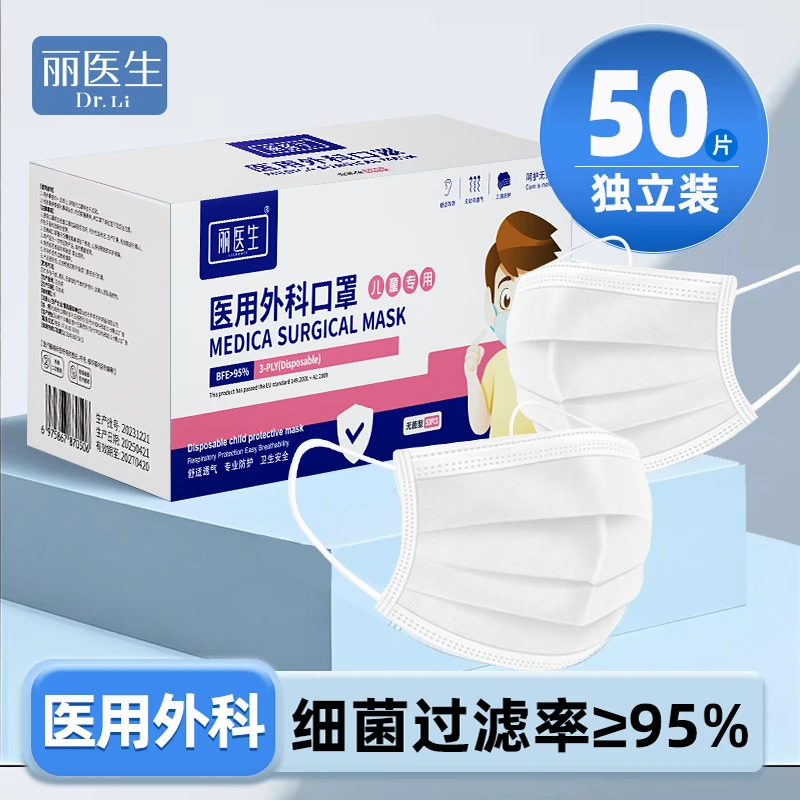 丽医生医用外科口罩一次性医疗三层单独包装男成人女独立正品官方旗舰店w9