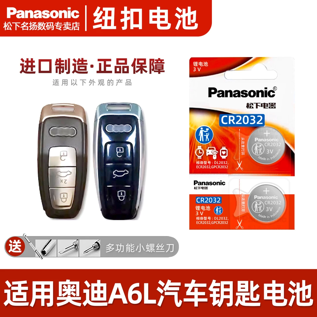 适用奥迪A6L汽车钥匙电池 2.0T 40 45TFSI遥控器电子22款A3 Q7 A8