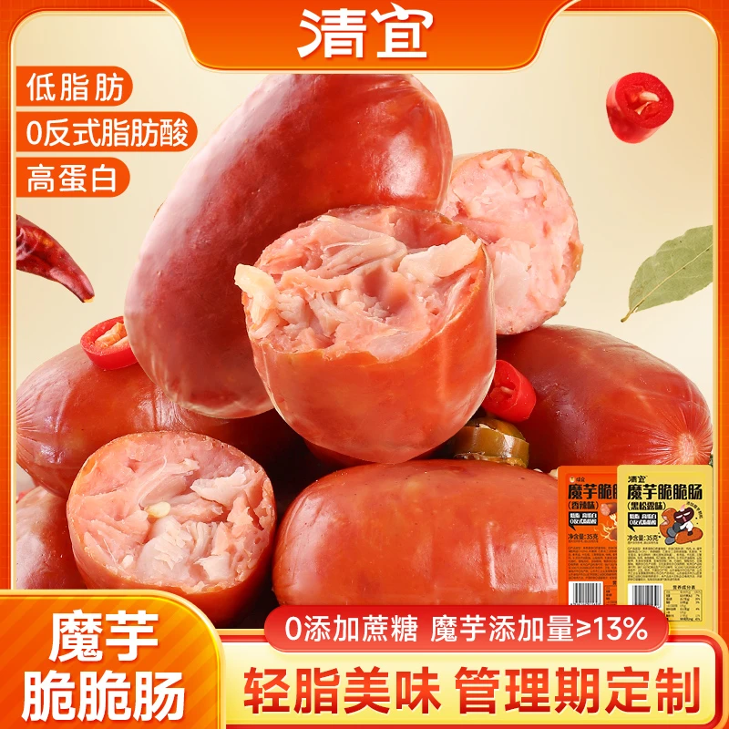 【免费试吃1袋】清宜魔芋脆脆肠香肠香辣黑松露多口味即食解馋零食